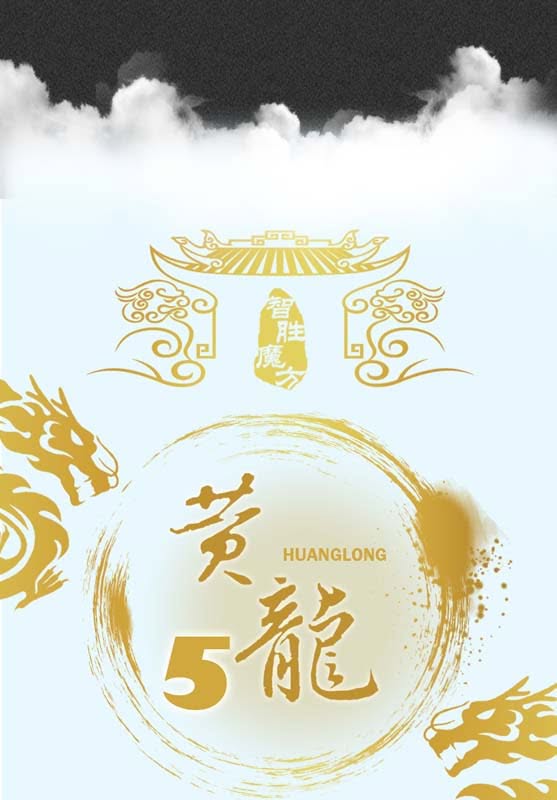 裕鑫 黃龍 五階 磁力 M 黃龍M 5階 魔術方塊 速解 魔方 裕鑫科教 智勝 益智玩具