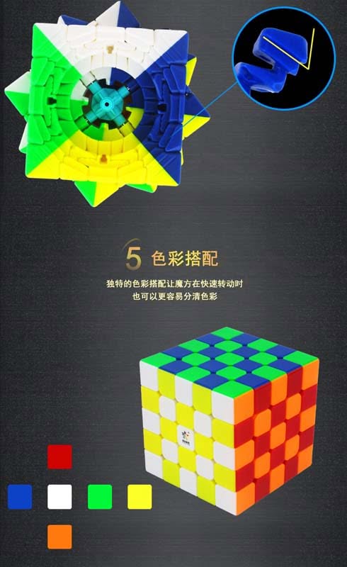 裕鑫 黃龍 五階 磁力 M 黃龍M 5階 魔術方塊 速解 魔方 裕鑫科教 智勝 益智玩具