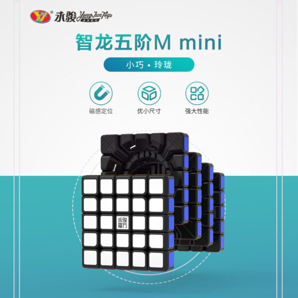 智龍 mini 永駿 三階 四階UV 五階 魔術方塊 魔方 艷麗六色 3階 4階 5階 迷你 彩色 益智玩具