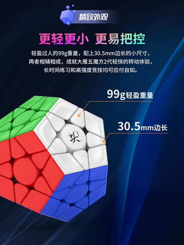大雁五魔方二代3 大雁 五魔方二代 魔術方塊 異形 速解 2代 2021 磁力 磁鐵 5魔方 mega 魔方 益智玩具