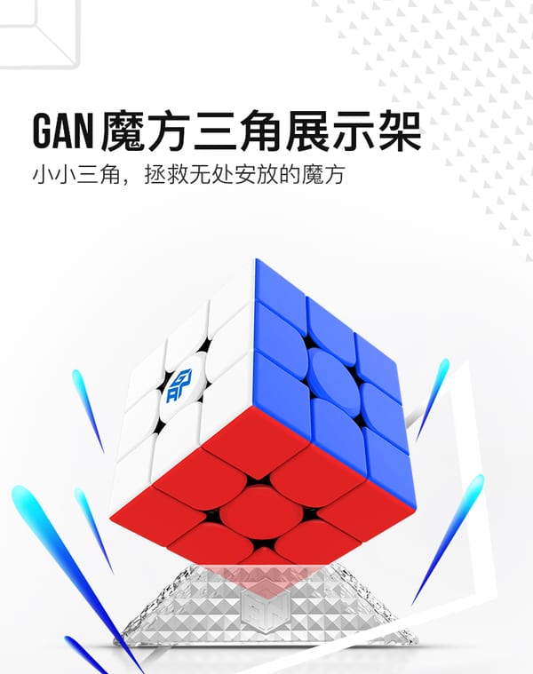 淦源 三角展示架 水晶般發亮 魔術方塊專用 魔方 穩定 GAN 透明 磨砂