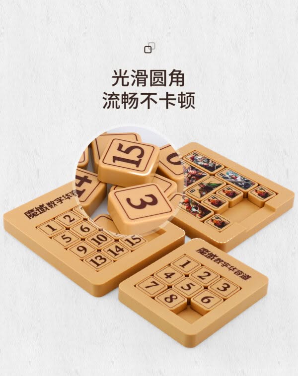魔域 華容道 三國華容道 數字 三階 四階 五階 原木色 益智玩具