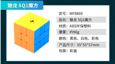 魅龍SQ-1 魔方教室 魔域 魔術方塊 魅龍 SQ1 魔方 SQ-1 SQ 1 速解 異形 益智玩具