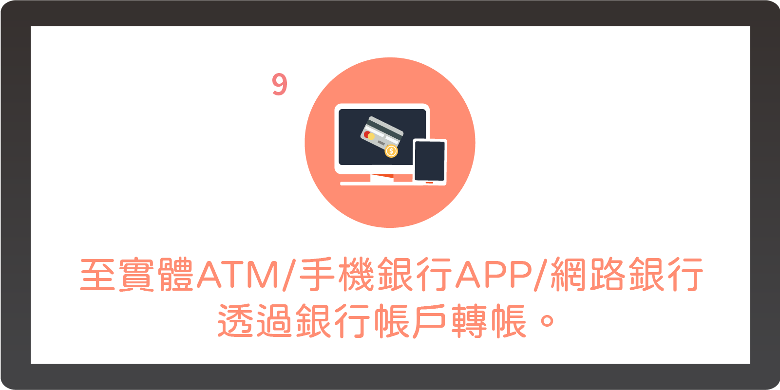 ecpay8