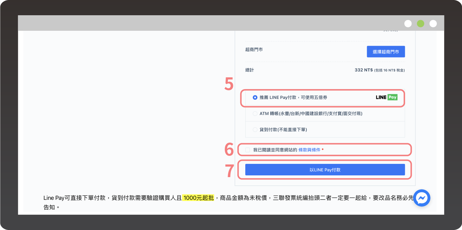 linepay3 1