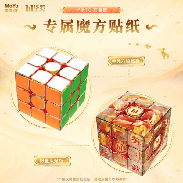 魔域文化 華夢TG 磁力3階 魔方雙調 磁懸浮 定位 比賽益智魔方 華夢 Moyu 魔域  磁力軸磁 磁懸浮 限量版 紀念 靈珠