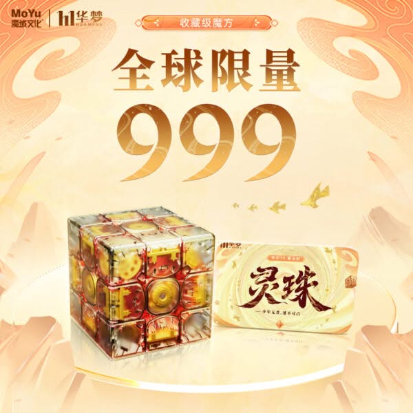 魔域文化 華夢TG 磁力3階 魔方雙調 磁懸浮 定位 比賽益智魔方 華夢 Moyu 魔域  磁力軸磁 磁懸浮 限量版 紀念 靈珠