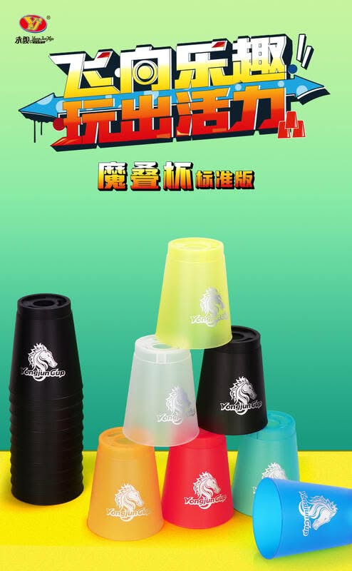 永駿  新款標準  速疊杯  飛疊杯  疊杯  透明馬頭  魔疊杯  練習訓練  專用杯