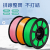 科雷迪 3D列印 PETG 線材 耗材 1.75mm 純料重1公斤 塑膠 高韌性 啞光 品銳 PINRUI