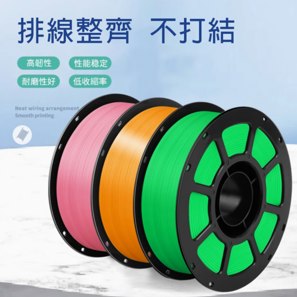 科雷迪 3D列印 PETG 線材 耗材 1.75mm 純料重1公斤 塑膠 高韌性 啞光 品銳 PINRUI
