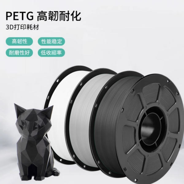 科雷迪 3D列印 PETG 線材 耗材 1.75mm 純料重1公斤 塑膠 高韌性 啞光 品銳 PINRUI