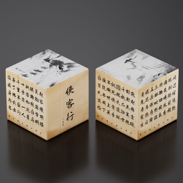 ZCUBE 三階 古詩魔方 陋室銘 行路難 念奴嬌 愛蓮說 春江花月夜 水調歌頭 俠客行