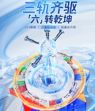 魔域 傲世 V4 魔術方塊 六階 魔方 6階 傲世 磁力 M 速解 四代 益智玩具