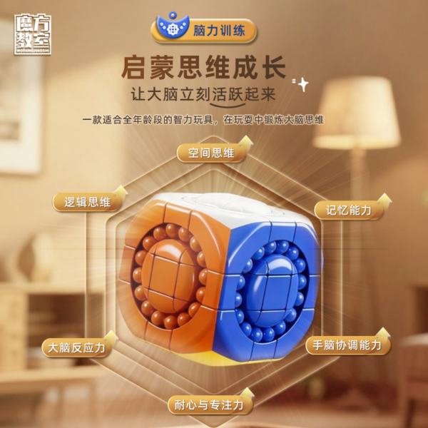魔域新品滾珠魔方二階三階益智挑戰兒童