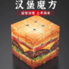 Zcube漢堡三階魔術方塊初學者入門兒童學生創意 魔術方塊玩具