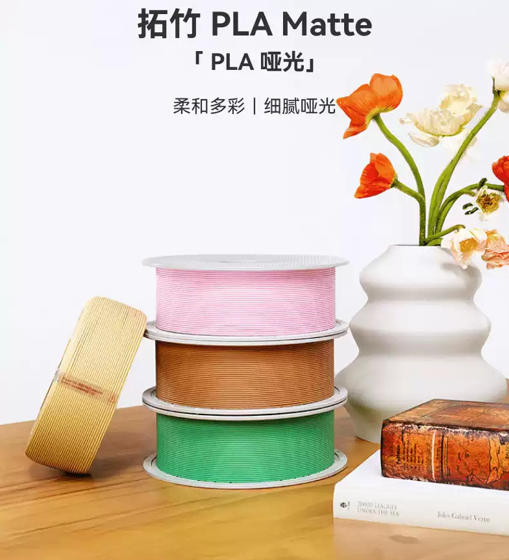1 拓竹 PLA Matte 啞光 PLA 3D列印線材 3D列印 線材 耗材 1.75mm BambuLab