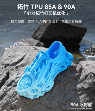 【小小店舖】拓竹 3D列印 TPU 線材 耗材 95A HF 90A  85A 硬度 純料重1公斤 塑膠  高速打印