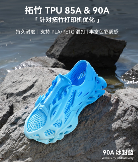 【小小店舖】拓竹 3D列印 TPU 線材 耗材 95A HF 90A  85A 硬度 純料重1公斤 塑膠  高速打印