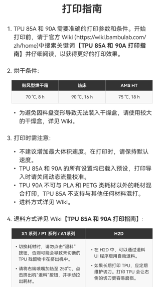 【小小店舖】拓竹 3D列印 TPU 線材 耗材 95A HF 90A  85A 硬度 純料重1公斤 塑膠  高速打印