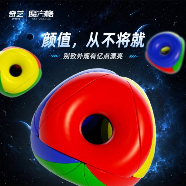奇藝空心引力金字塔異形實色魔術方塊順滑彈性可調兒童益智玩具