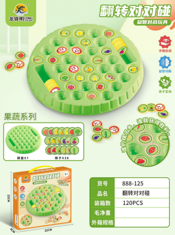 亦可兒童雙人遊戲棋翻樂專注力三國人物對碰益智消消樂