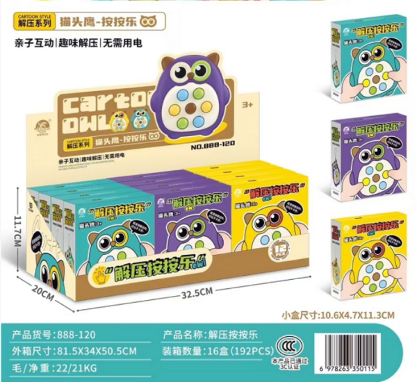 亦可貓頭鷹按按樂解壓兒童玩具益智按壓