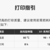 拓竹 3D列印 ABS 線材 耗材 1.75mm 耐熱 不易變形 純料重1公斤 塑膠 RFID 低氣味