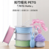 拓竹 PETG Matte 啞光 PETG 3D列印線材 3D列印 線材 耗材  BambuLab