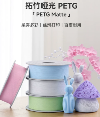 拓竹 PETG Matte 啞光 PETG 3D列印線材 3D列印 線材 耗材  BambuLab