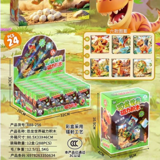 磁力積木 益智啟蒙 6面磁吸 兒童玩具 恐龍 太空 小飛馬 酷洛汐