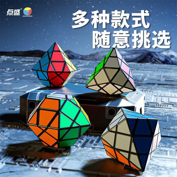 四角錐魔方 點盛 星系團  磁力 異形魔方 異形 益智玩具 彩色 六角錐魔方 飛碟魔方 鑽石魔方 百變之王